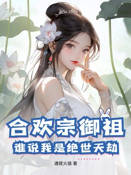 合欢宗绛仙